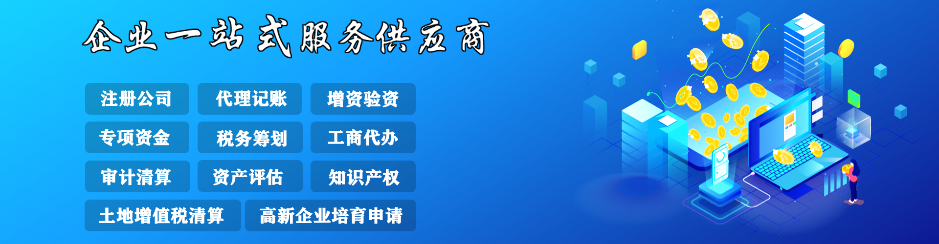 专业代理记账服务